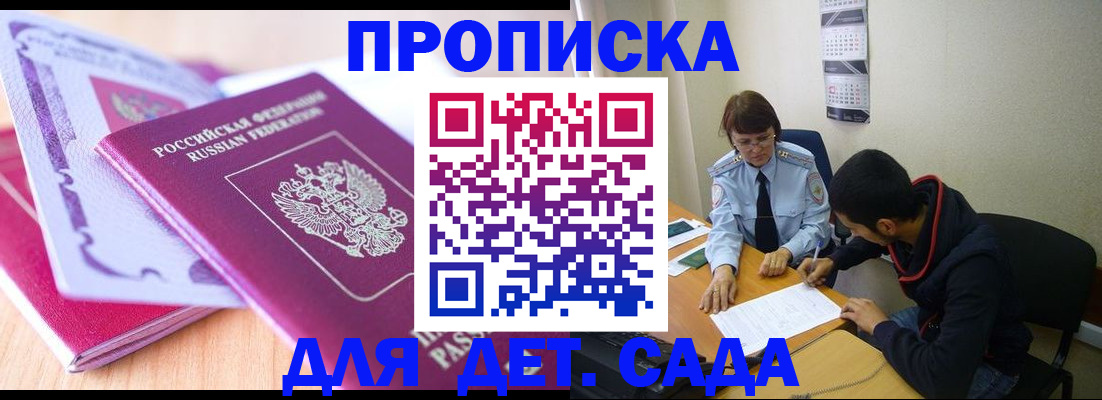 временная регистрация адрес в Межгорье