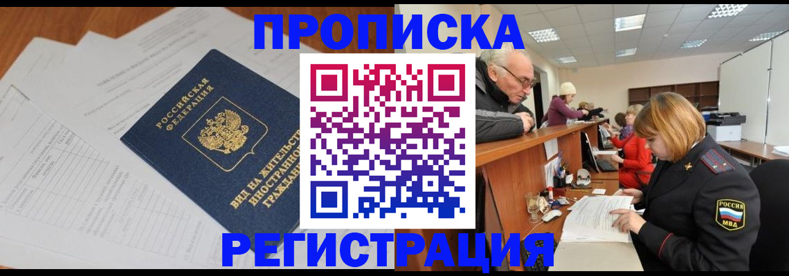 прописка иностранных граждан в Межгорье