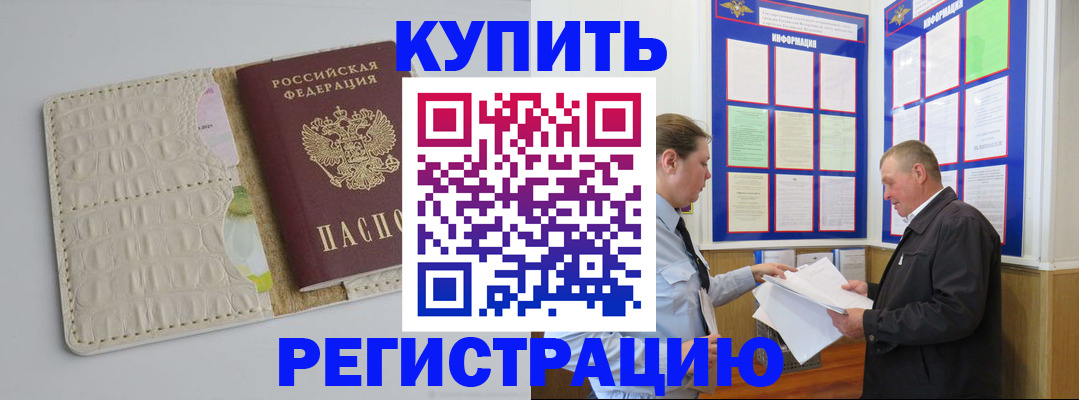 временная регистрация надежно в Межгорье
