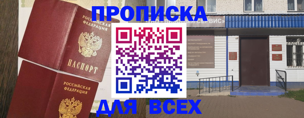 прописка от собственника в Межгорье