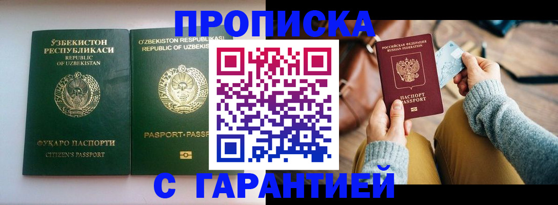 прописка от собственника в Межгорье
