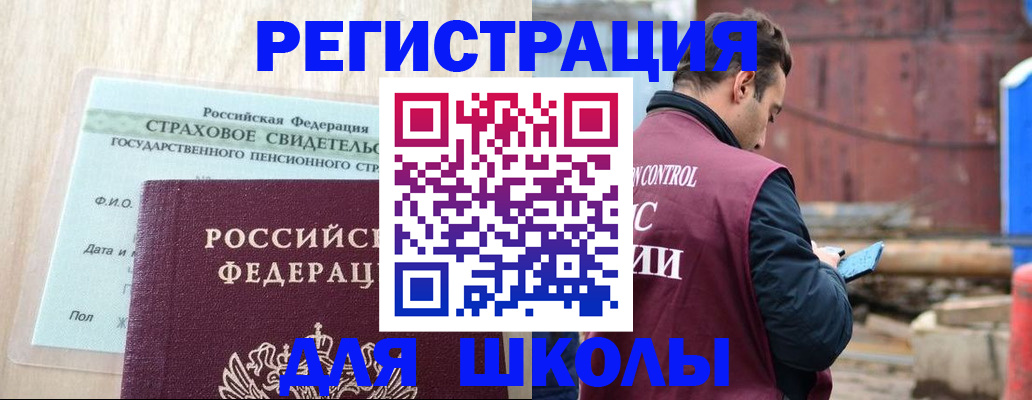 прописка для работы в Межгорье