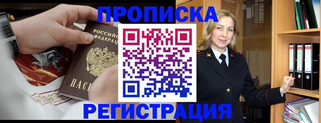 прописка законно в Межгорье