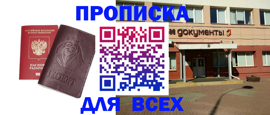 прописка законно в Межгорье
