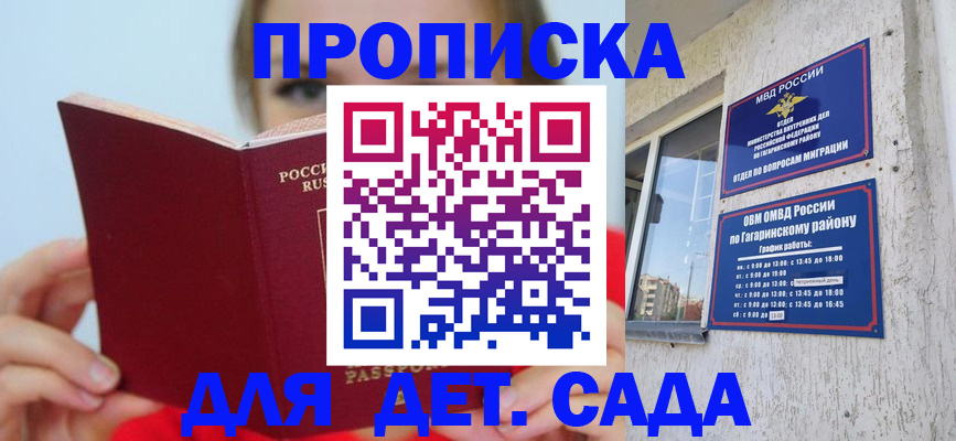 регистрация для дет. сада в Межгорье