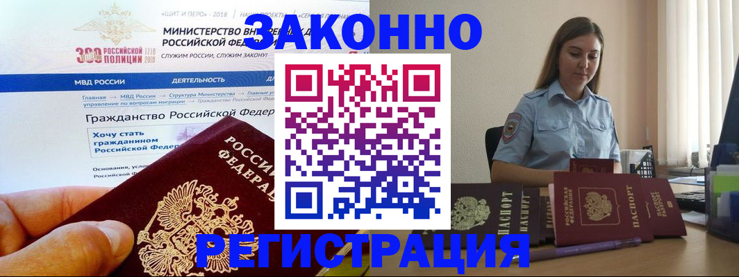 временная регистрация законно в Межгорье